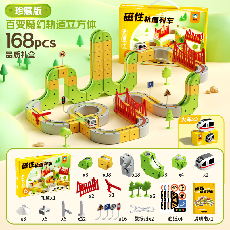 趣然新年磁吸磁力轨道车儿童益智玩具7反重力8男女孩12 149元 - 线报酷