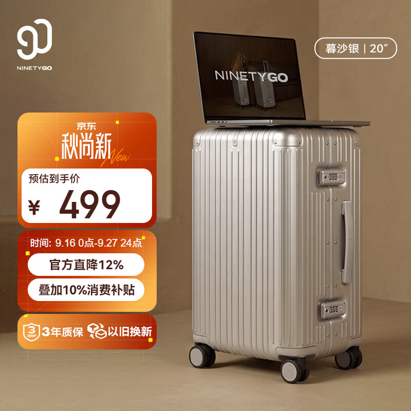 90分MAX系列铝框拉杆箱20英寸暮沙银 399.6元 - 86线报