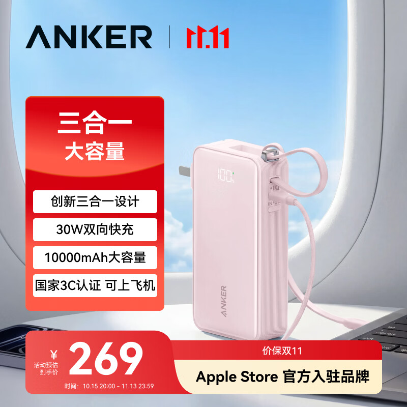 安克三合一充电宝2025带插头自带线移动电源快充飞机可携带适用苹 225.94元 - 86线报 安克三合一充电宝2025带插头自带线移动电源快充飞机可携带适用苹 225.94元 - 86线报