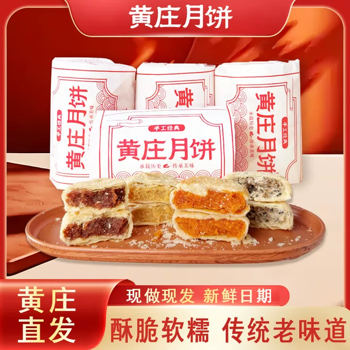 黄庄日记黄庄月饼330g酥皮蛋黄1包 8.9元 - 86线报