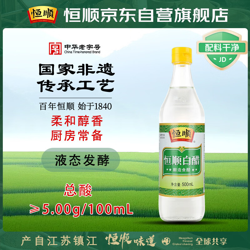 恒顺白醋500ml 1.5元 - 折送网