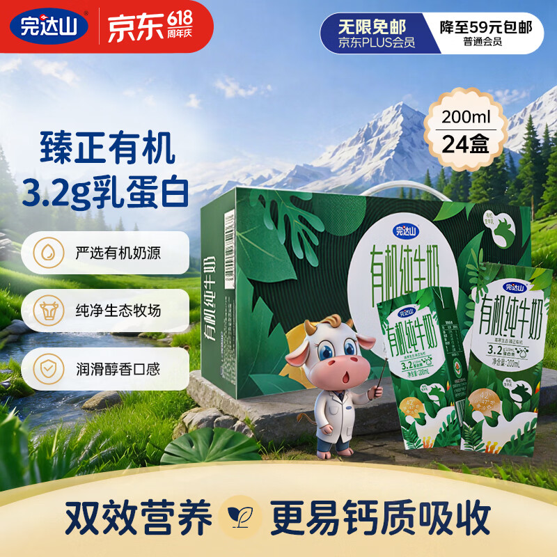 完达山有机纯牛奶200ml*24盒 39.89元 - 86线报