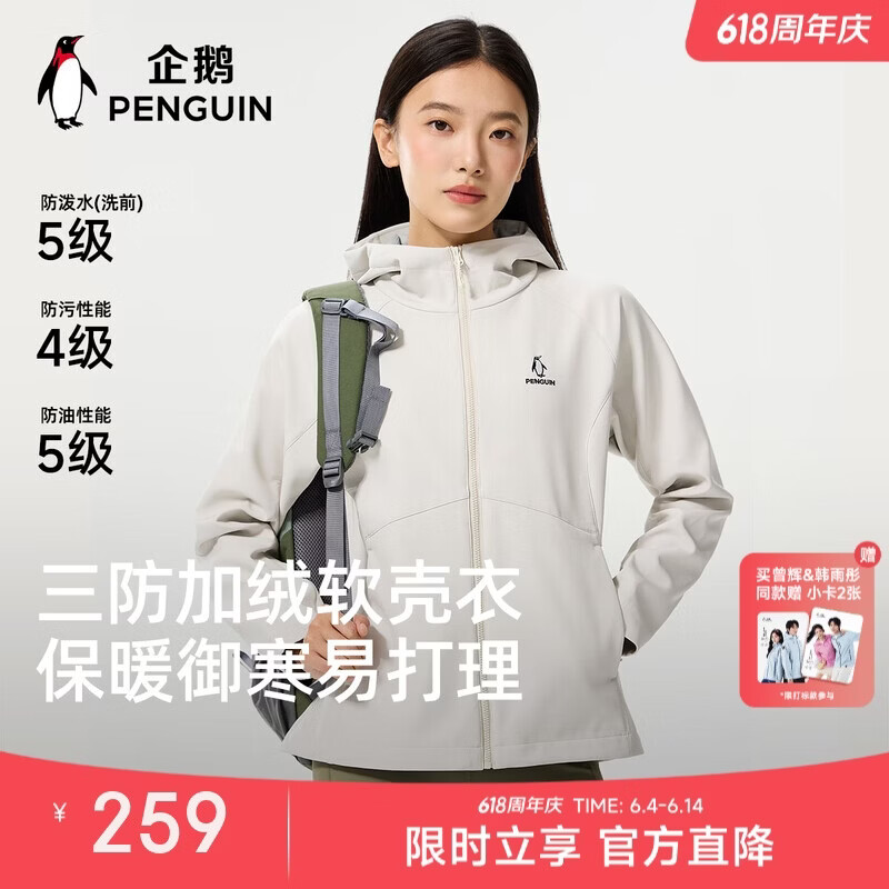 企鹅小蛮腰软壳衣男女同款 159元 - 86线报