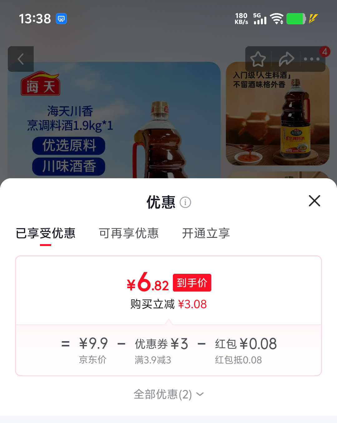 海天川香烹调料酒1.9kg 6.9元 - 86线报