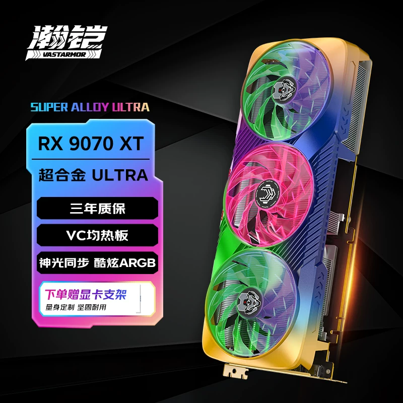瀚铠RX9070 3797.21元 - 线报酷