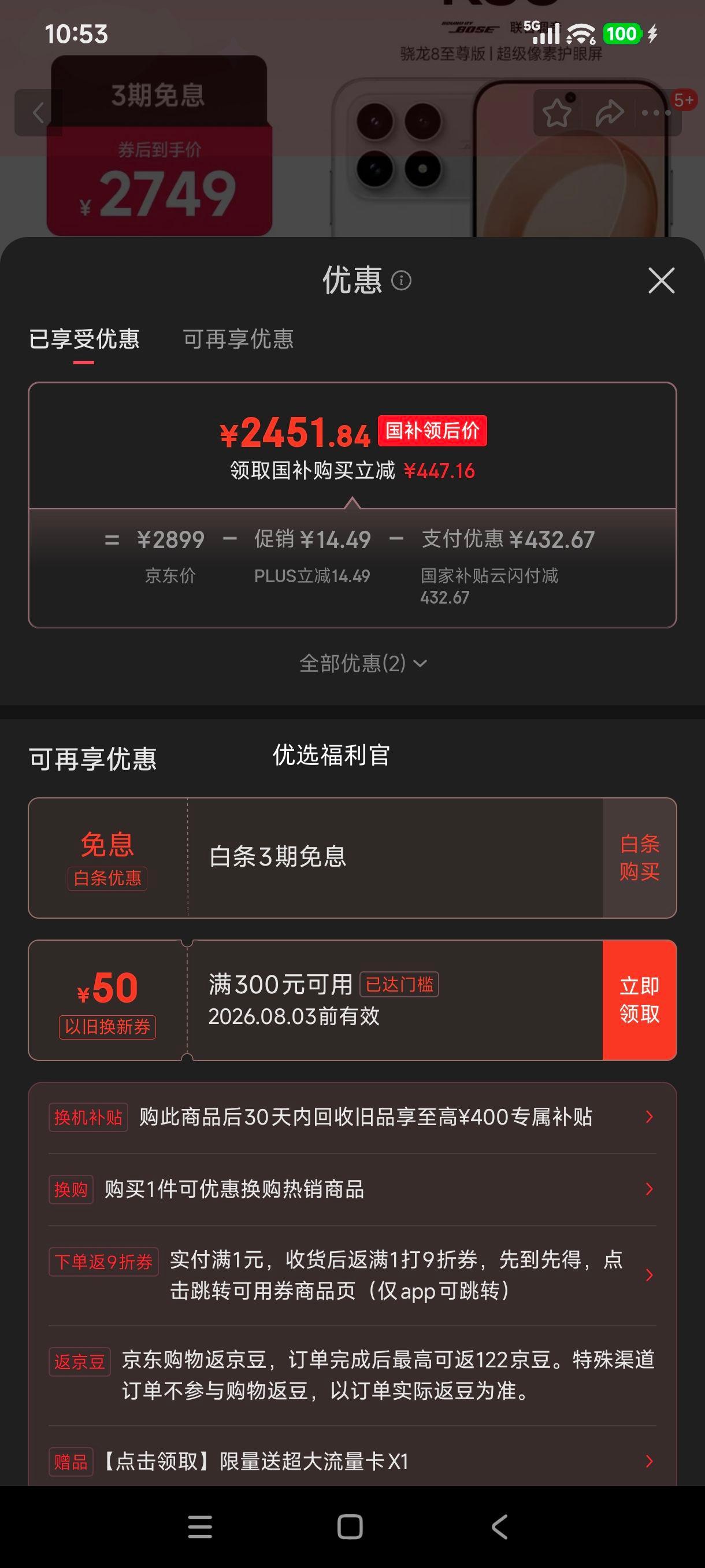 REDMI红米K90手机骁龙8至尊版12+512G白色 2451.84元 - 86线报 REDMI红米K90手机骁龙8至尊版12+512G白色 2451.84元 - 86线报