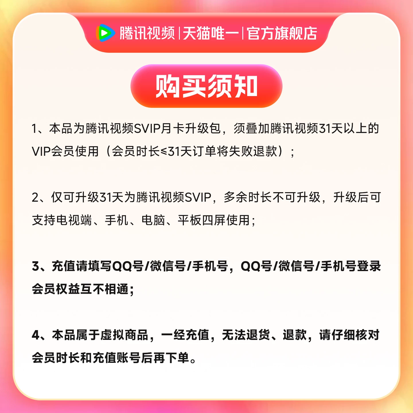 腾讯视频 VIP升级SVIP会员1个月卡云视听极光TV 12元 - 86线报