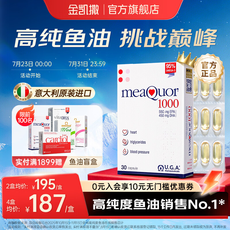 金凯撒95%~97%高纯度深海鱼油软胶囊30粒*1盒 155.67元 - 86线报