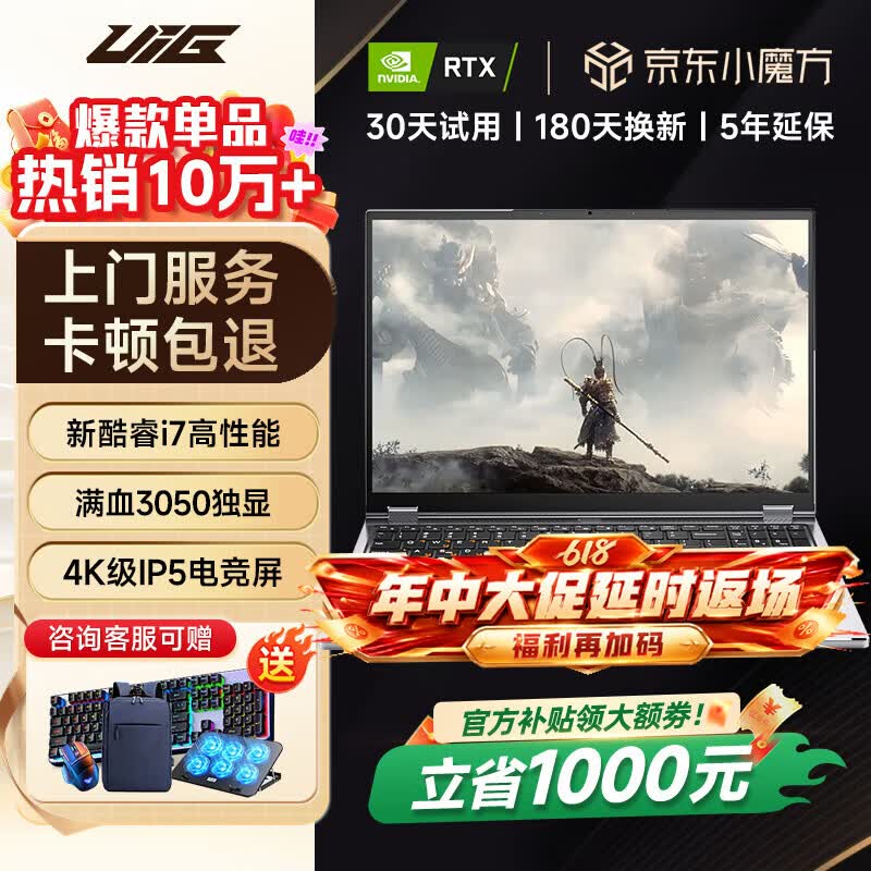 uig拯救系列补贴30%64G笔记本电脑轻薄本学生办公高性能游戏本设计AI手提本 5374.15元 - 86线报