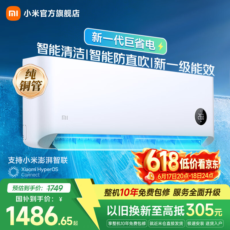 小米巨省电系列KFR-35GW/N1A1新1级能效壁挂式空调1.5匹白色 1482.4元 - 86线报