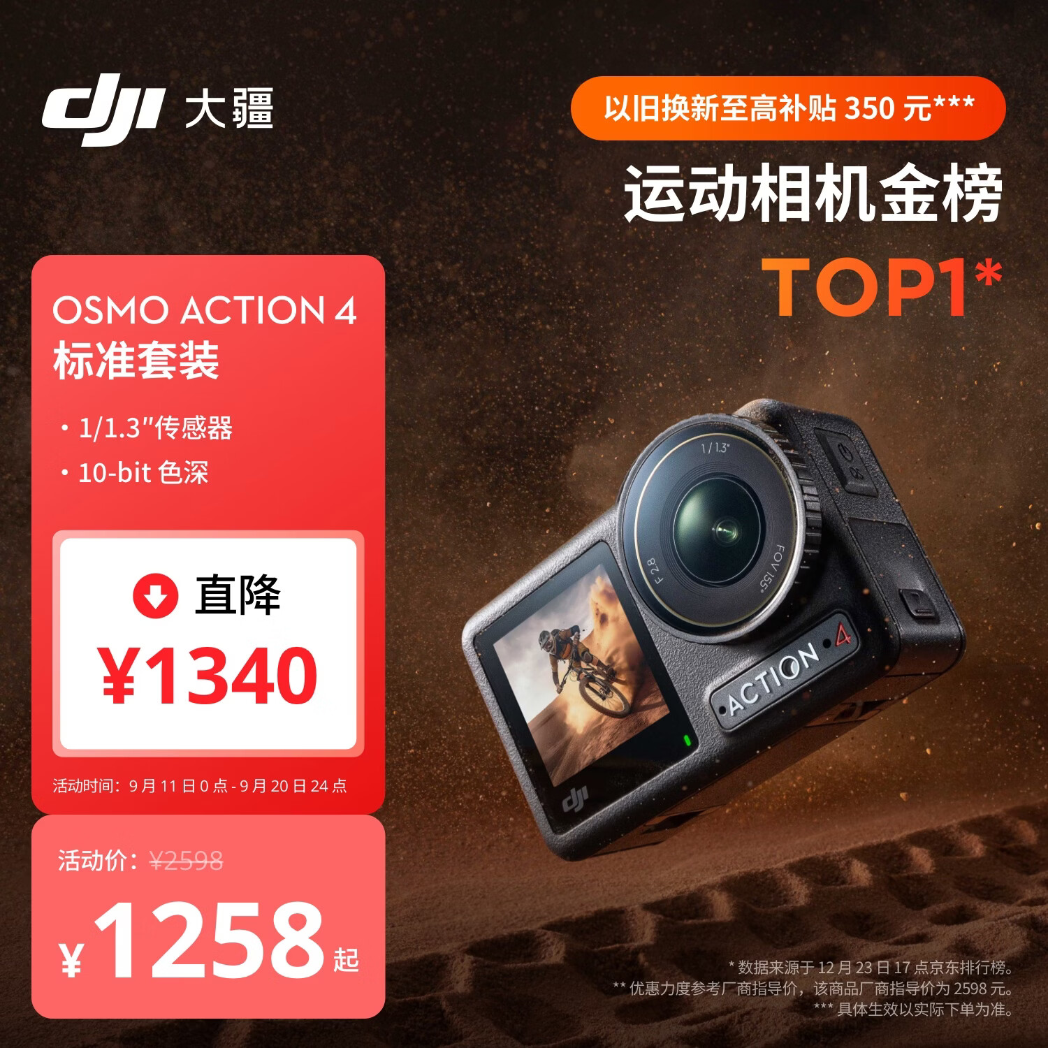 大疆Osmo Action 4运动相机标准套装 1197.94元 - 美泡泡