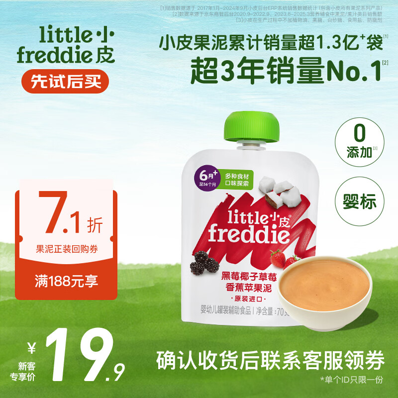 LittleFreddie果泥婴儿水果泥宝宝果泥西梅泥辅食泥黑莓椰子草莓泥婴标 4.9元 - 86线报