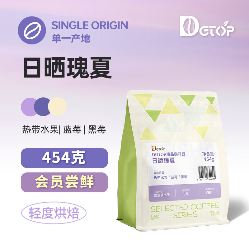 DGTOP埃塞瑰夏精品手冲轻度烘焙咖啡豆单一产地咖啡阿拉比卡454g/袋 74.84元 - 86线报
