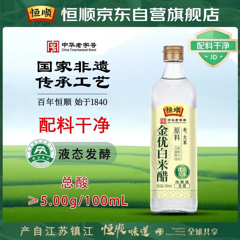 恒顺 白米醋 度 500ml 不添加防腐剂 券后0.8元 满5.1元减5元 - 86线报
