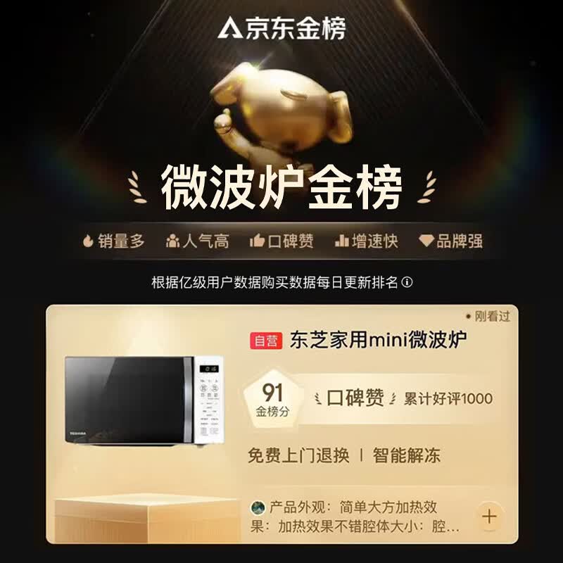 东芝微波炉烤箱一体机光波家用微波炉mini小型平板式易清洁功能烧烤智能解冻18L - 86线报