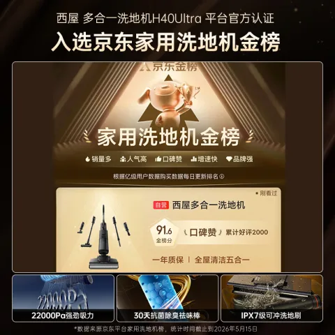 西屋电气 高温热水洗 洗地机 H40 Ultra 券后1450.31元 图片 1