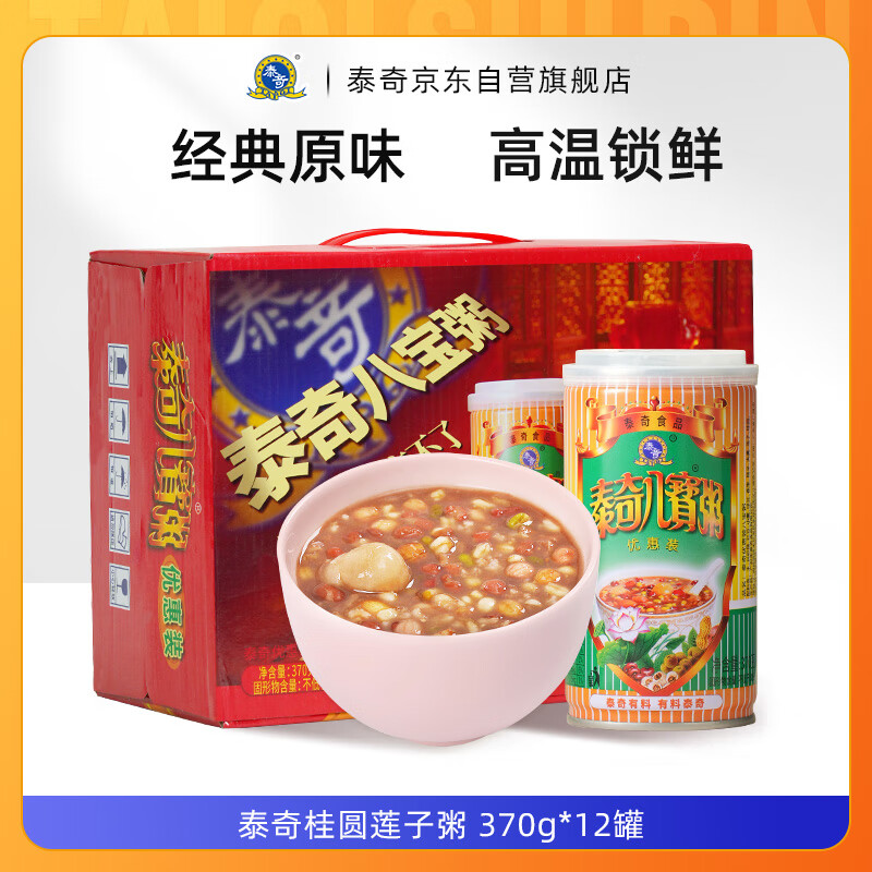 泰奇八宝粥桂圆莲子粥0添加速食粥早餐粥正餐代餐370g*12罐礼盒装 48.89元 - 86线报 泰奇八宝粥桂圆莲子粥0添加速食粥早餐粥正餐代餐370g*12罐礼盒装 48.89元 - 86线报