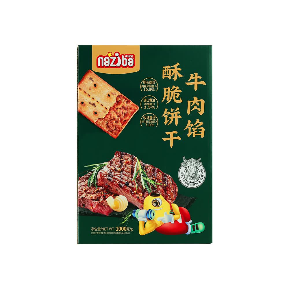 NAZIBA牛肉馅酥脆饼干1kg箱装 拍3件 43.9元 - 86线报
