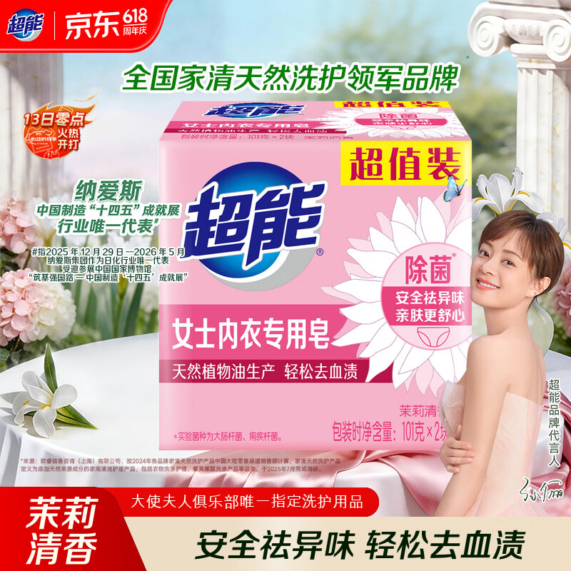 超能 女士内衣皂 茉莉清香 101g*2块 券后1.9元 满5.1减5元 - 86线报 超能 女士内衣皂 茉莉清香 101g*2块 券后1.9元 满5.1减5元 - 86线报