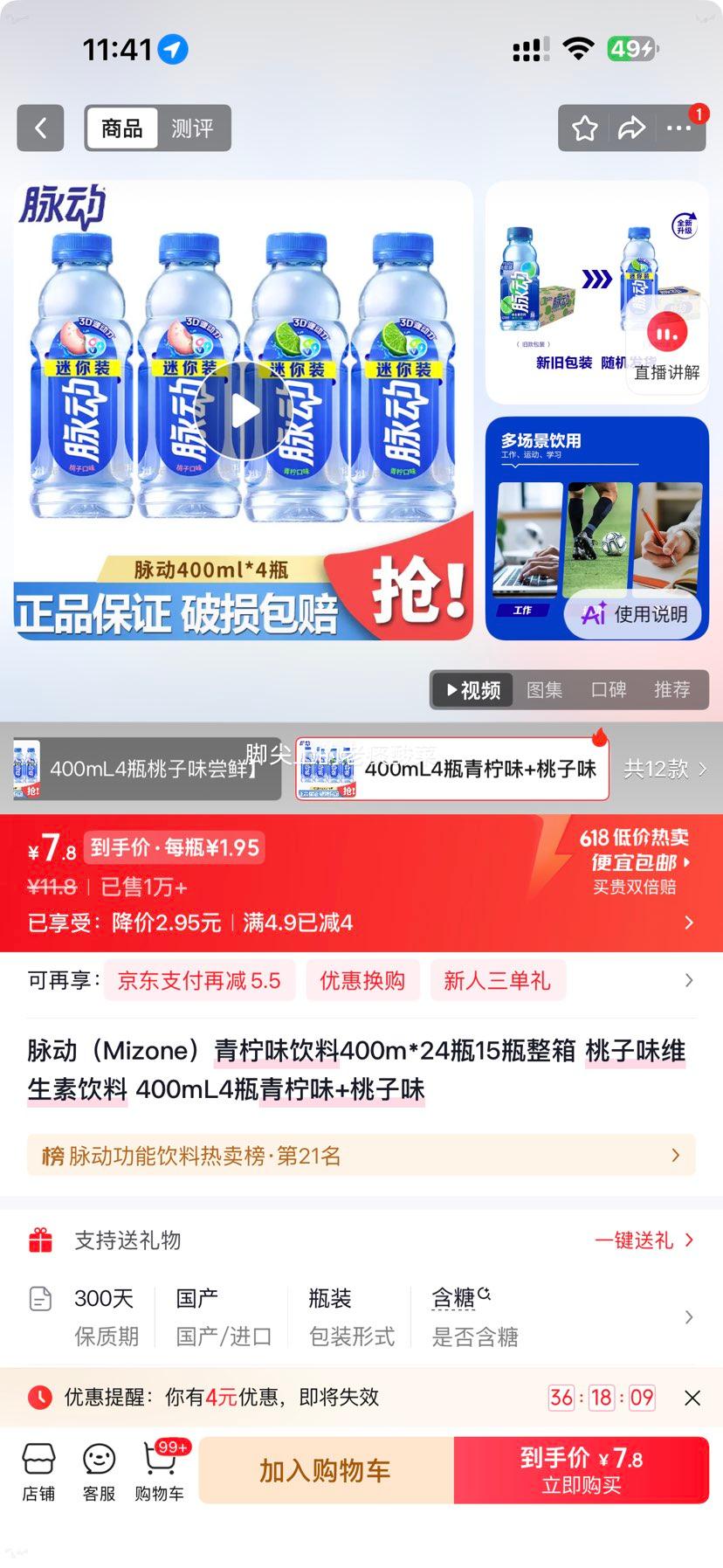 脉动维生素饮料400mL*4瓶青柠味+桃子味 7.8元 - 86线报 脉动维生素饮料400mL*4瓶青柠味+桃子味 7.8元 - 86线报