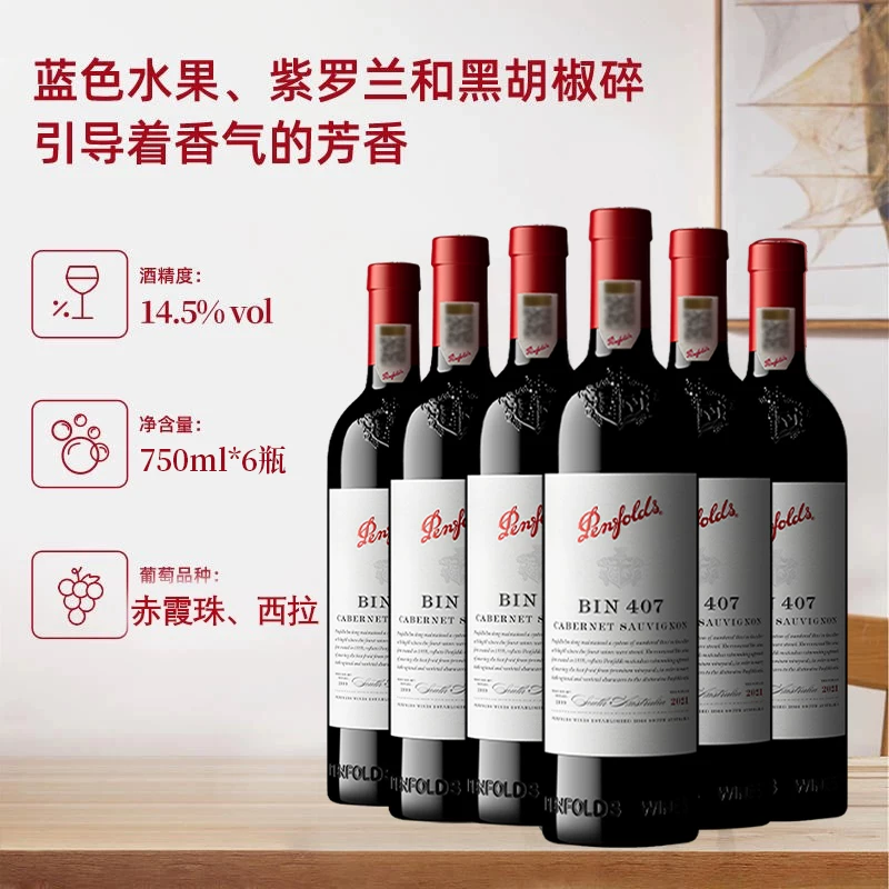奔富 Bin407木塞澳洲进口葡萄酒 750ml*6 3398.4元 - 86线报