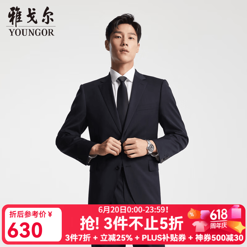 雅戈尔男士爆款绵羊毛混纺休闲西服 371.58元 - 86线报