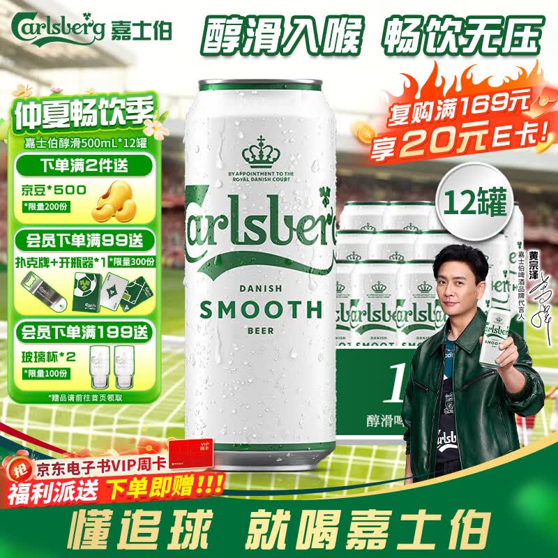 嘉士伯醇滑拉格啤酒500ml*12听整箱装 45.2元 - 86线报