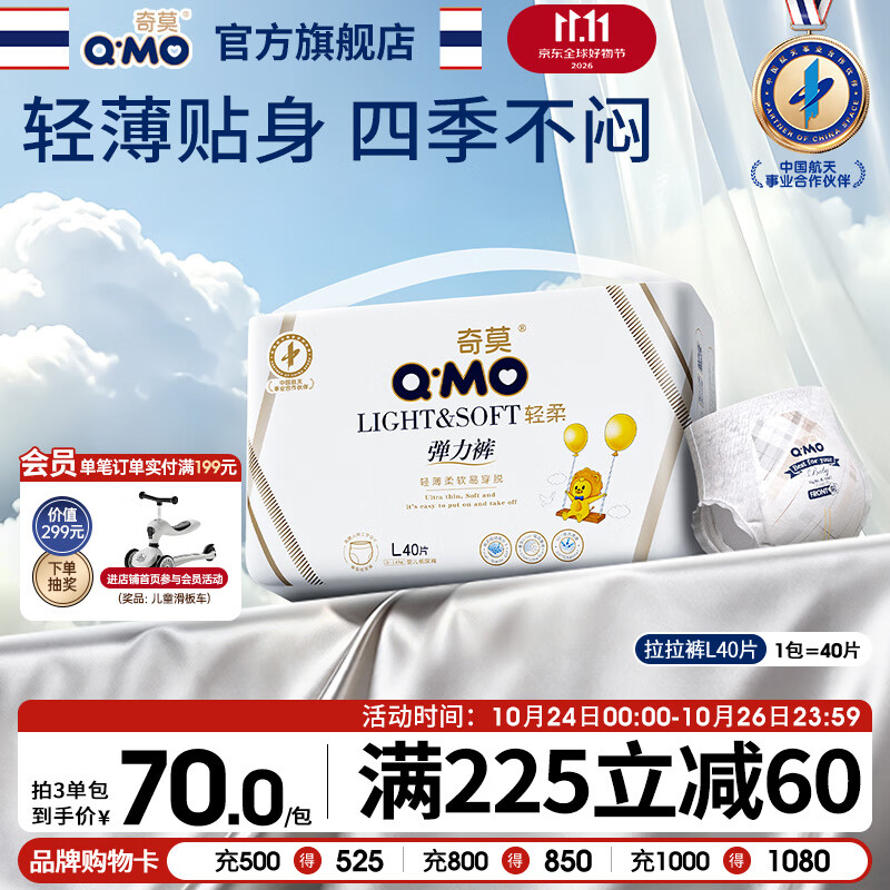 奇莫Q-MO轻柔婴儿拉拉裤L40片(9-14kg)弹力裤裸感超薄透 51.77元 - 86线报