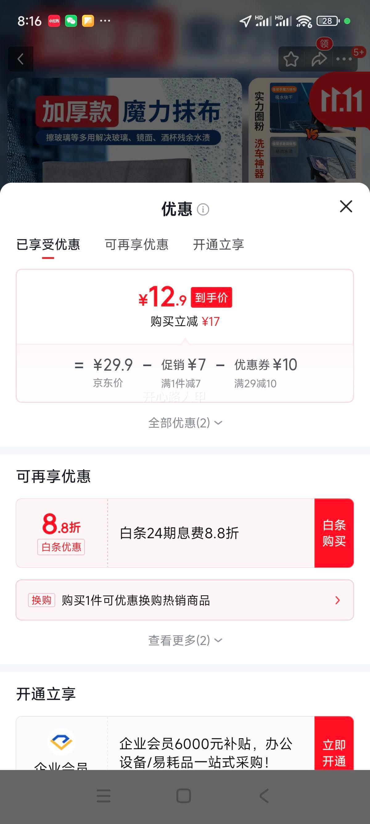 佳帮手加厚加大魔力抹布6条 12.9元 - 线报酷