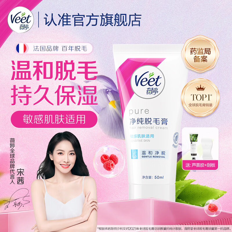 薇婷温和型脱毛膏50ml 33.9元 - 线报酷