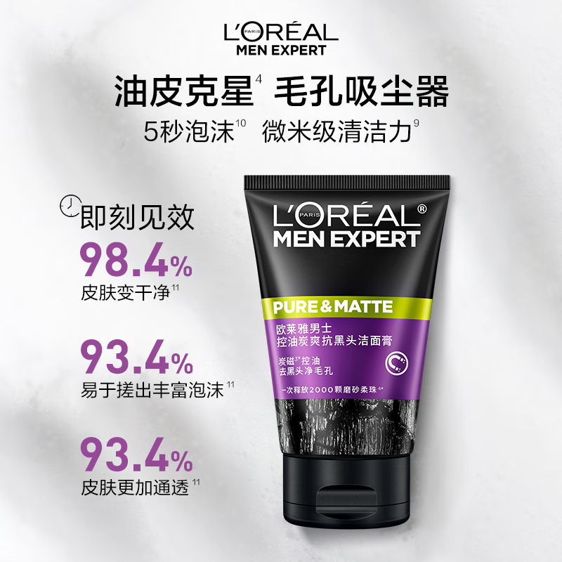 巴黎欧莱雅控油抗黑头男士洁面膏50ml 4.19元 - 86线报 巴黎欧莱雅控油抗黑头男士洁面膏50ml 4.19元 - 86线报