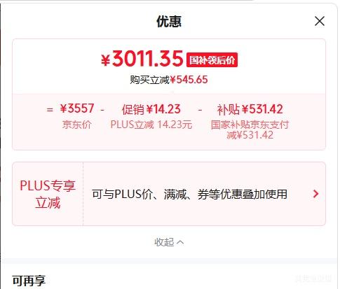 米家巨省电26款2匹空调柜机51LW-PL30/N1A1 3011.35元 - 86线报