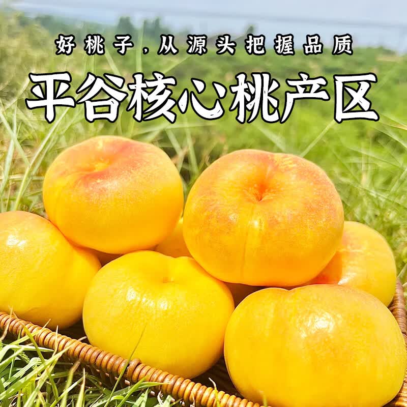 端荟平谷黄油蟠桃净重4斤（单果150g起） 28.8元 - 86线报