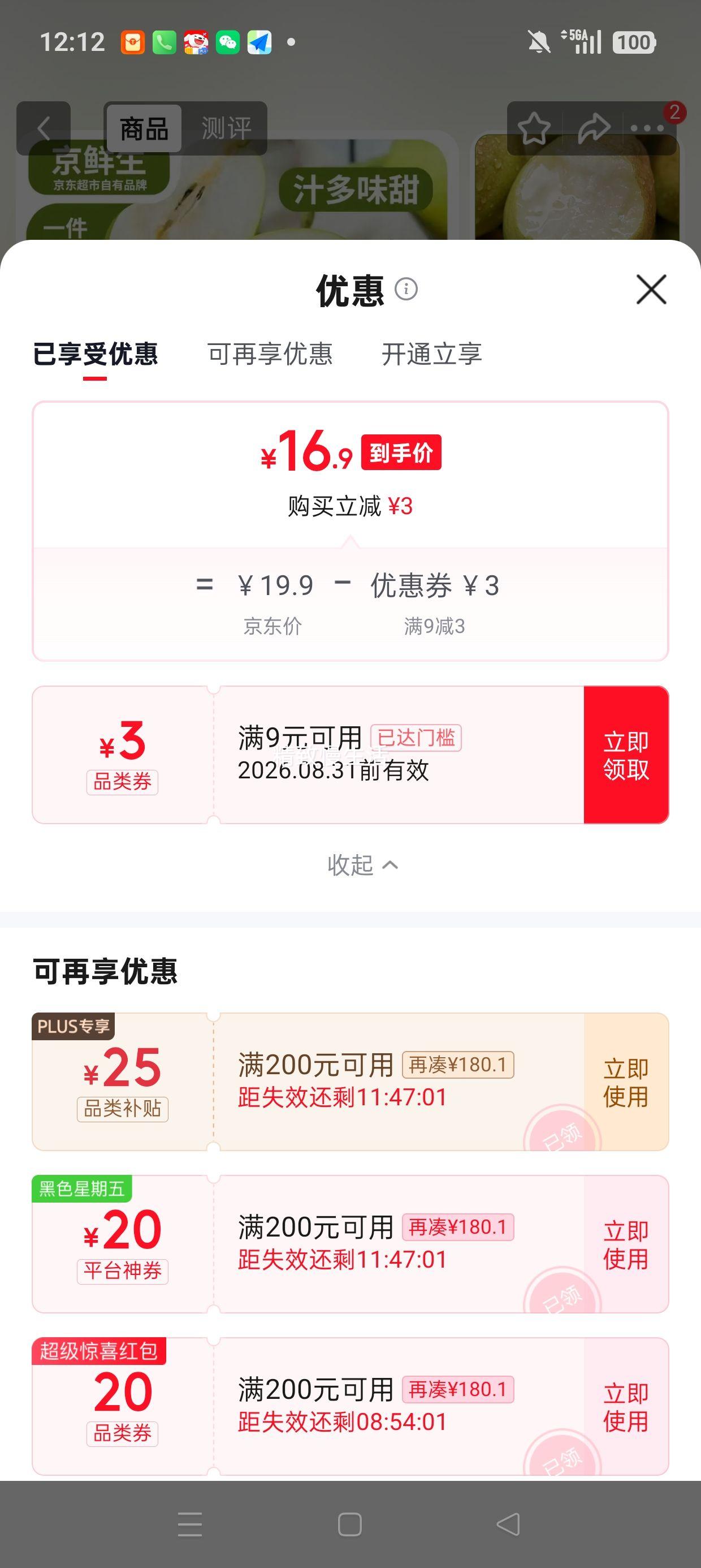 京鲜生库尔勒香梨净重3斤单果120g+ 16.9元 - 86线报