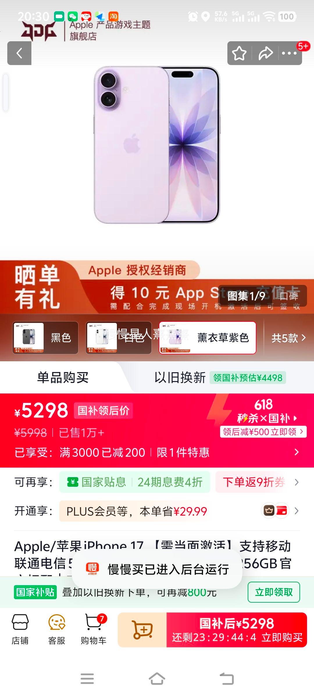 Apple苹果iPhone 17手机双卡双待薰衣草紫256G 5298元 - 86线报