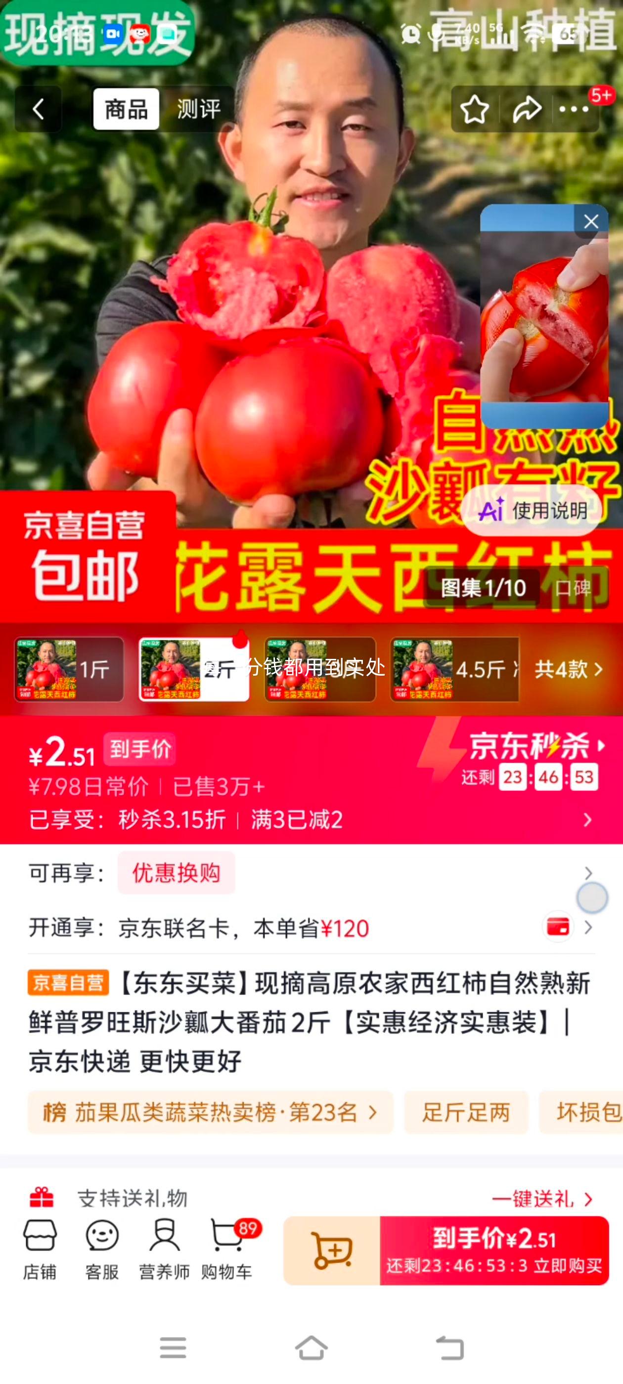 东东买菜 高原普罗旺斯草莓芯大番茄 2斤 农家西红柿 2.51元 实付2.51元 - 86线报