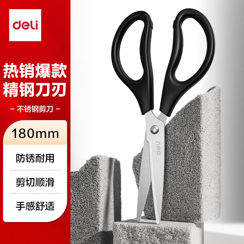 得力办公剪刀180mm中号剪子生活家用裁切工具文具学生手工办公用品TJ125 0.24元 - 86线报