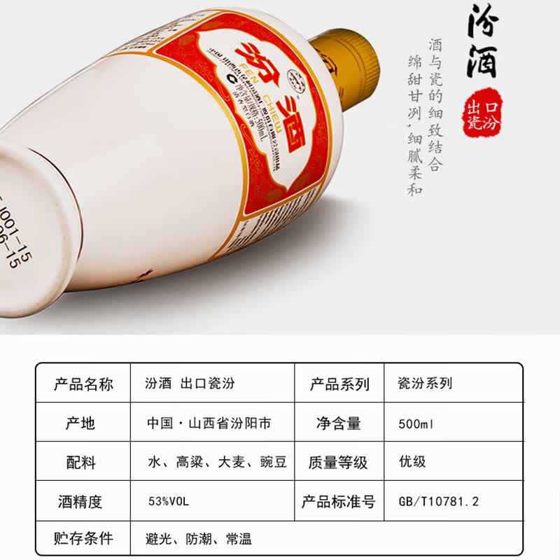 汾酒出口白瓷清香型53度375ml*12瓶整箱装 538元 - 86线报