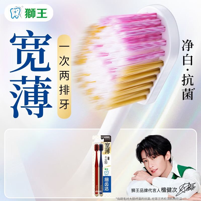 狮王细齿洁宽薄火山炭牙刷2支装 11.7元 - 86线报