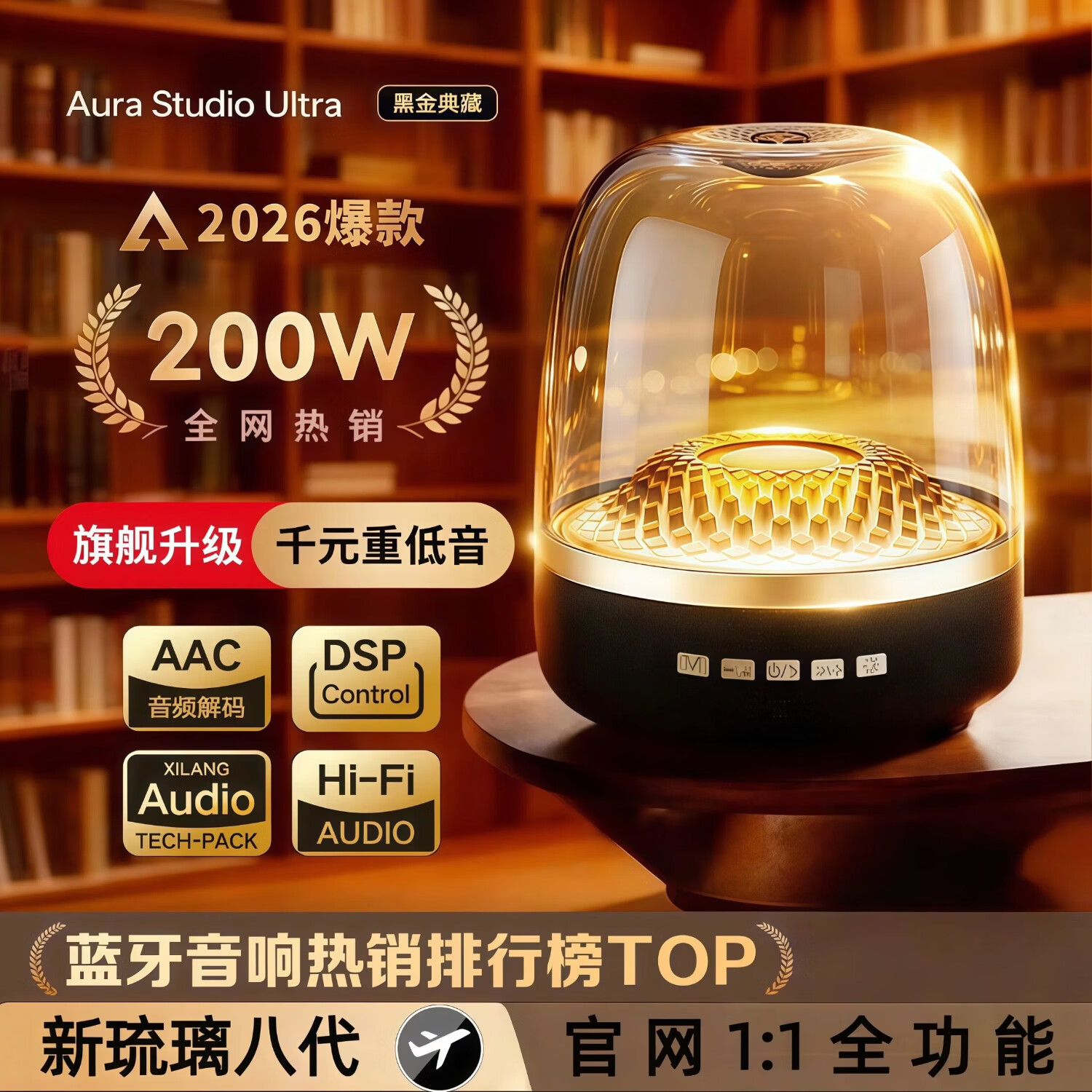 艾勒丝汀哈曼琉璃8代蓝牙音响 79元 - 线报酷
