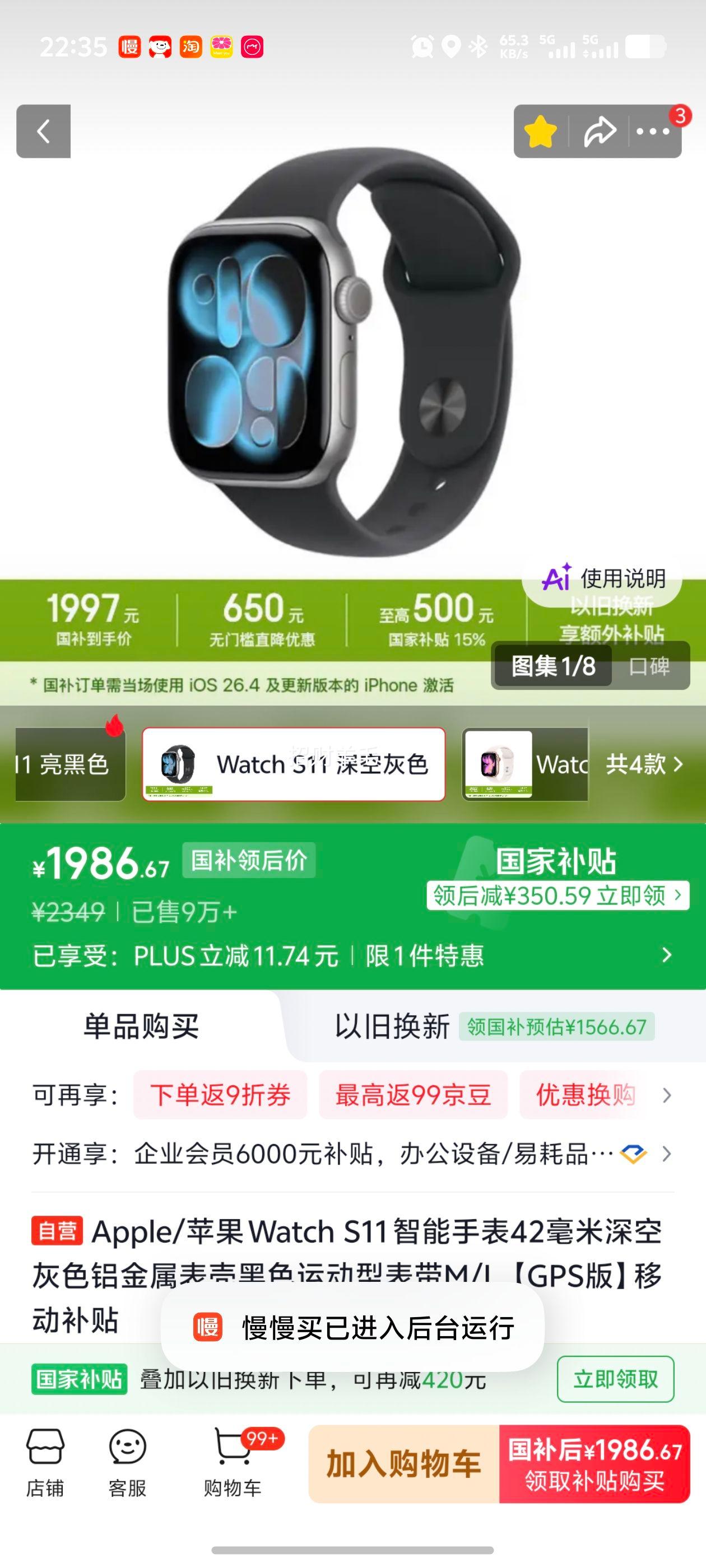 Apple Watch Series 11 42mm 深空灰色 GPS版 1986.67元 - 线报酷