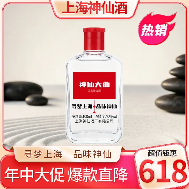 神仙大曲上海神仙酒浓香型白酒猎十九口粮酒100ml单瓶装 1.9元 - 86线报 神仙大曲上海神仙酒浓香型白酒猎十九口粮酒100ml单瓶装 1.9元 - 86线报