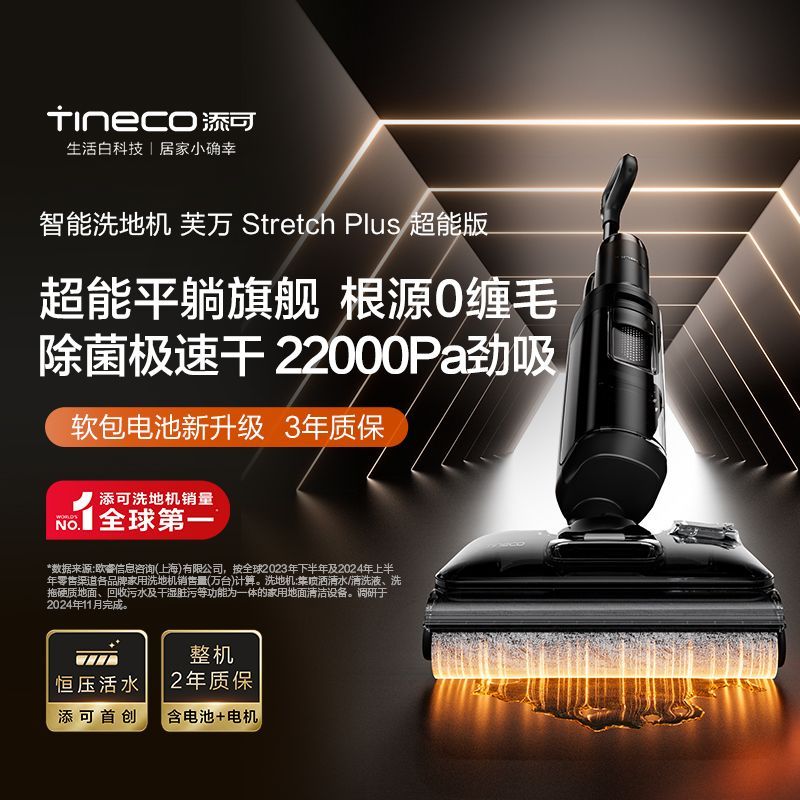 添可StretchPlus超能版洗地机吸拖洗一体 979元 - 线报酷