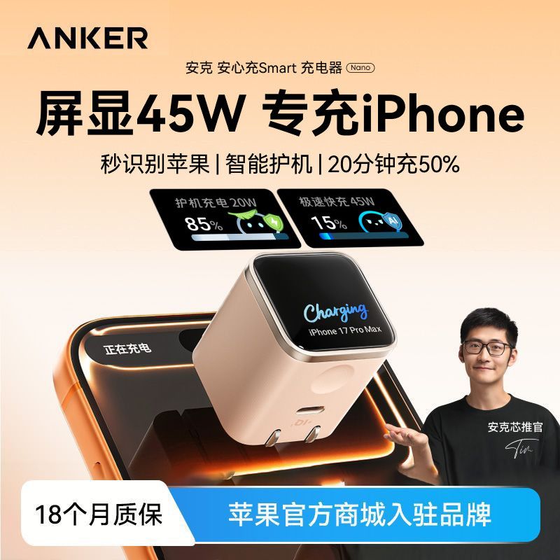安克45W苹果充电器氮化镓充插头 95.8元 - 折送网