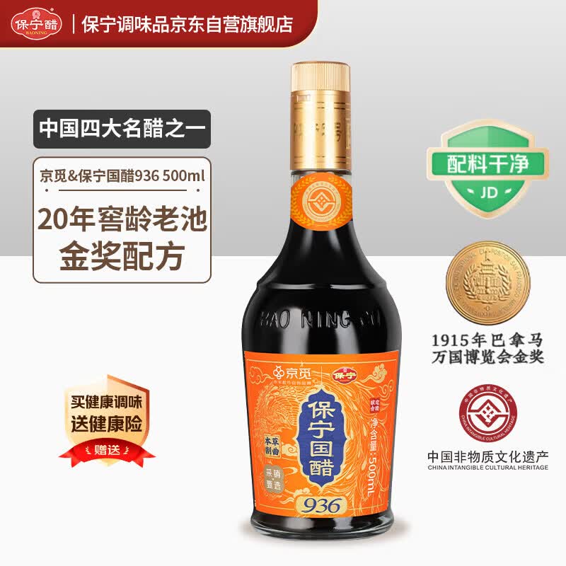 保宁醋保宁国醋936X京觅6.2度陈醋500ml手工粮食酿造凉拌海鲜饺醋 27.29元 - 86线报 保宁醋保宁国醋936X京觅6.2度陈醋500ml手工粮食酿造凉拌海鲜饺醋 27.29元 - 86线报