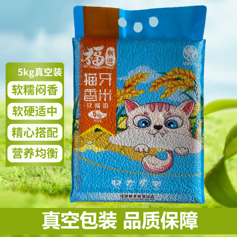 福相迎猫牙米10斤家庭装长粒大米10斤新米 23.9元 - 86线报