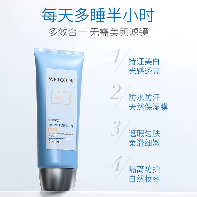 水密码BB霜美白遮瑕不脱妆强轻薄隔离防水控油粉底液妆前乳女 37元 - 86线报 水密码BB霜美白遮瑕不脱妆强轻薄隔离防水控油粉底液妆前乳女 37元 - 86线报