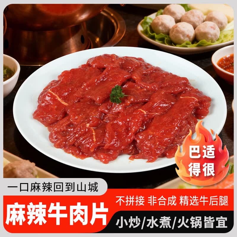 一号私厨麻辣牛肉片200g 7.83元 - 折送网 一号私厨麻辣牛肉片200g 7.83元 - 折送网