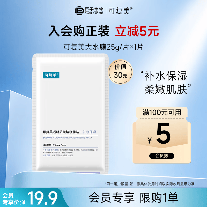 可复美透明质酸钠水润贴1片装 1元 - 86线报 可复美透明质酸钠水润贴1片装 1元 - 86线报