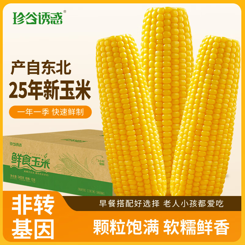 珍谷诱惑25年东北黄糯玉米10支 17.99元 - 86线报